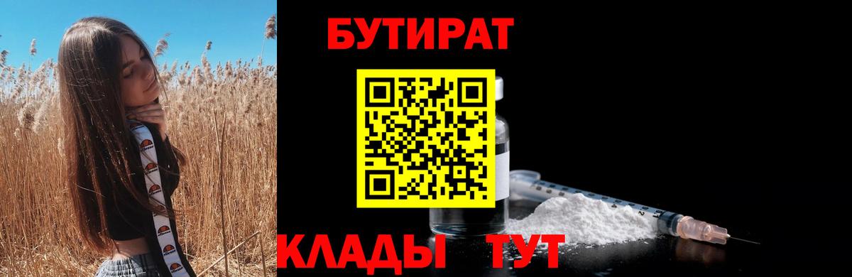 БУТИРАТ вода  Бутират  Гай  Вход с VPN 
