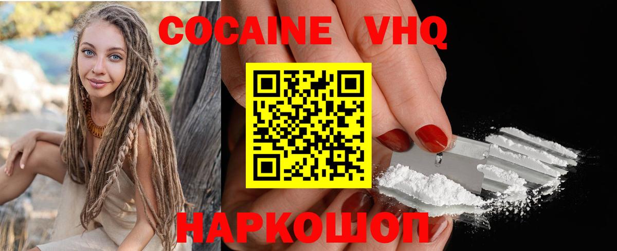 Кокаин VHQ  Cocaine  Гай  Вход с VPN 
