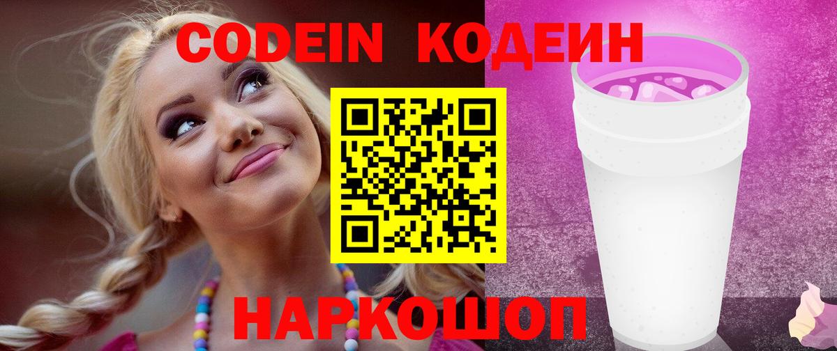 Codein Purple Drank Гай