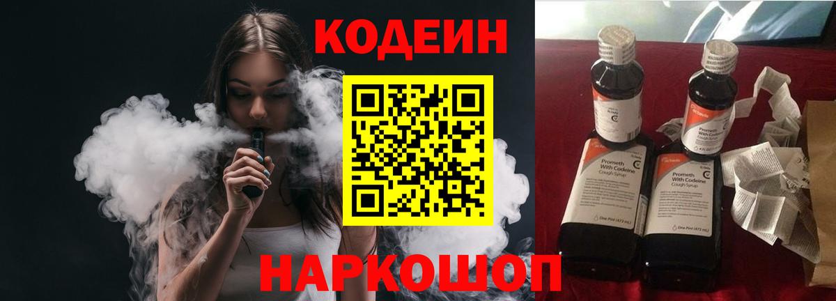 Кодеин Purple Drank  Вход с VPN  Гай 