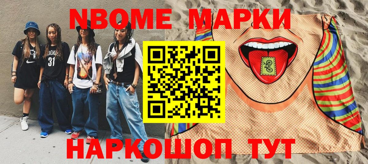 Марки N-bome 1,5мг Гай