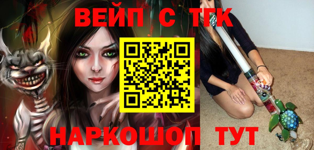 ТГК вейп  дарнет шоп  Гай 